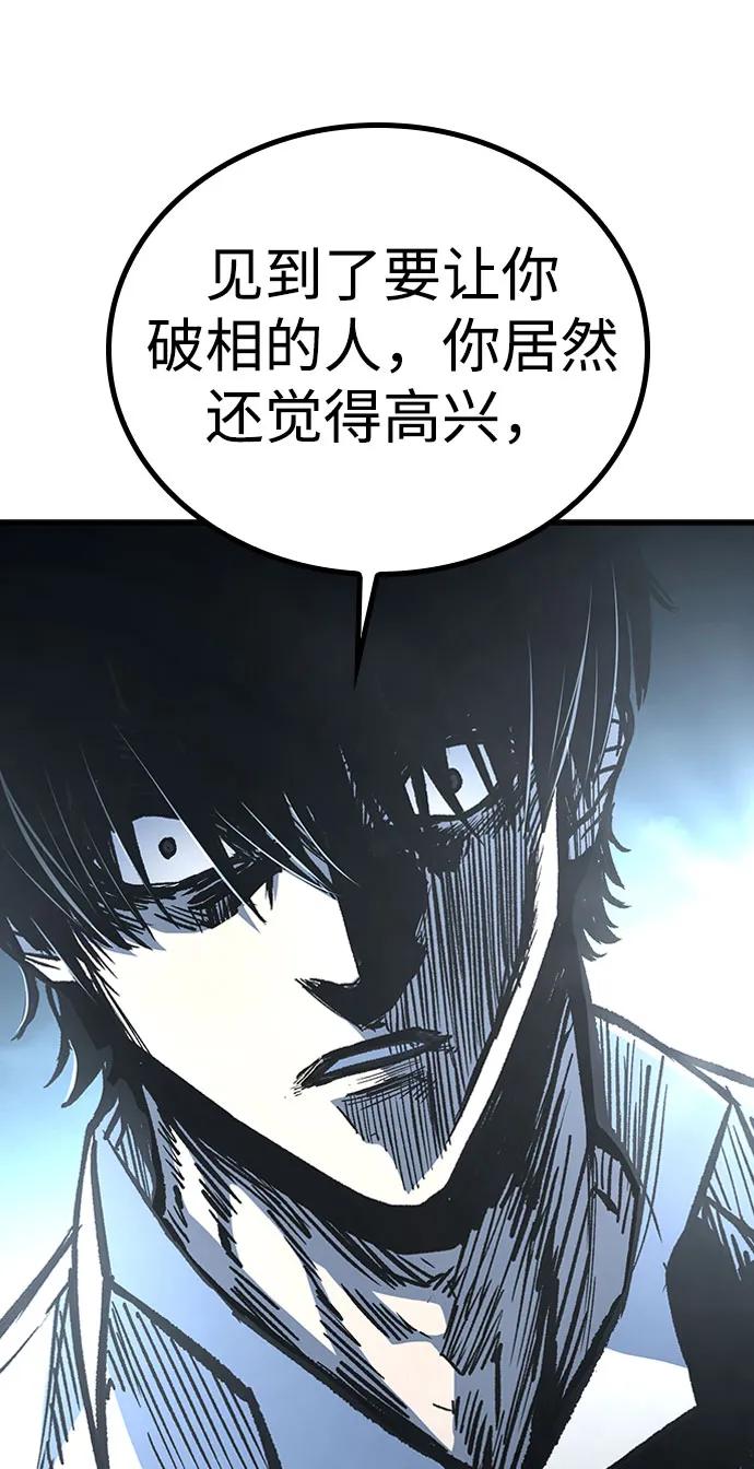 百帕战神 第90话 第66页