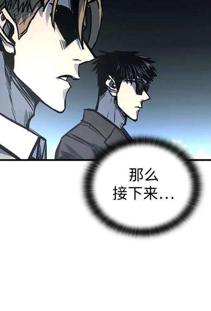 百帕战神 第90话 第57页