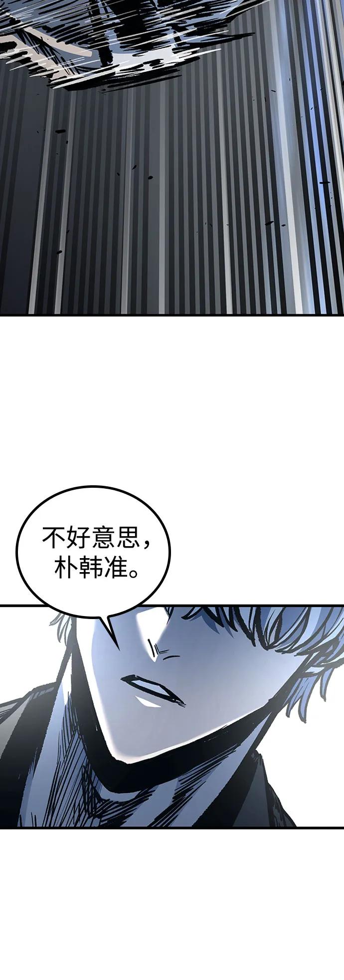 百帕战神 第90话 第72页