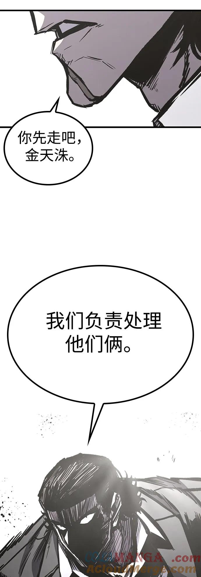百帕战神 第90话 第43页