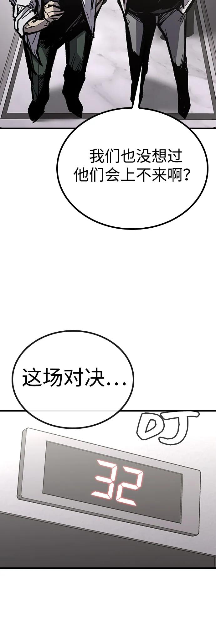 百帕战神 第90话 第14页