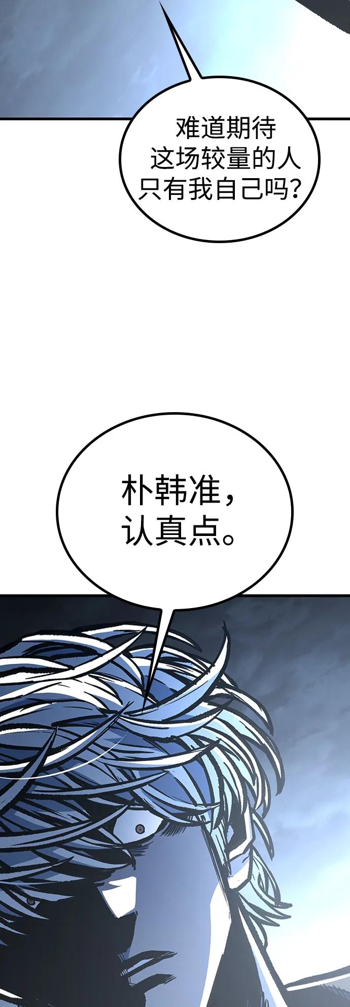 百帕战神 第91话 第51页