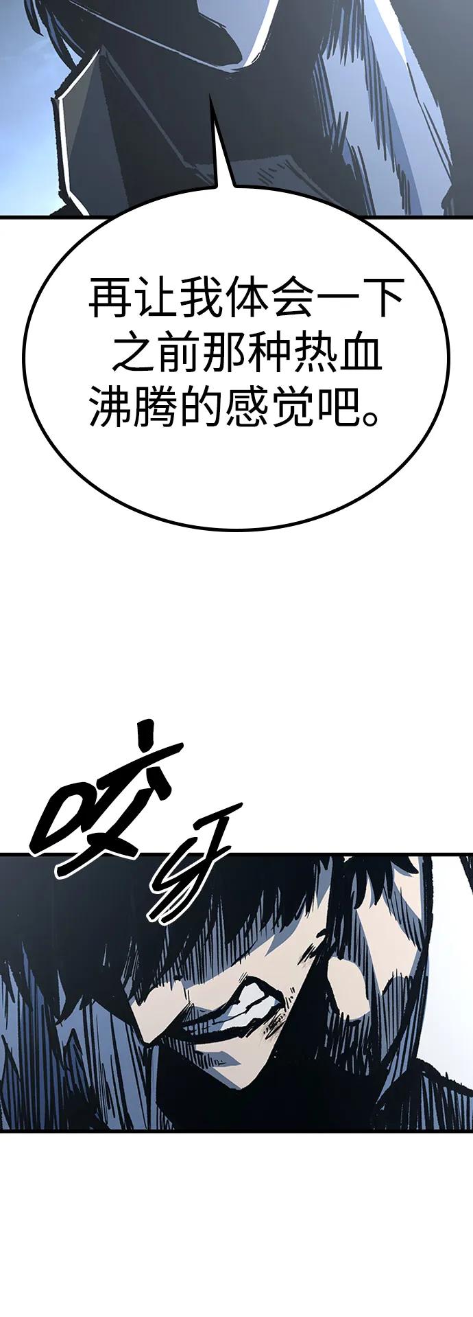 百帕战神 第91话 第52页