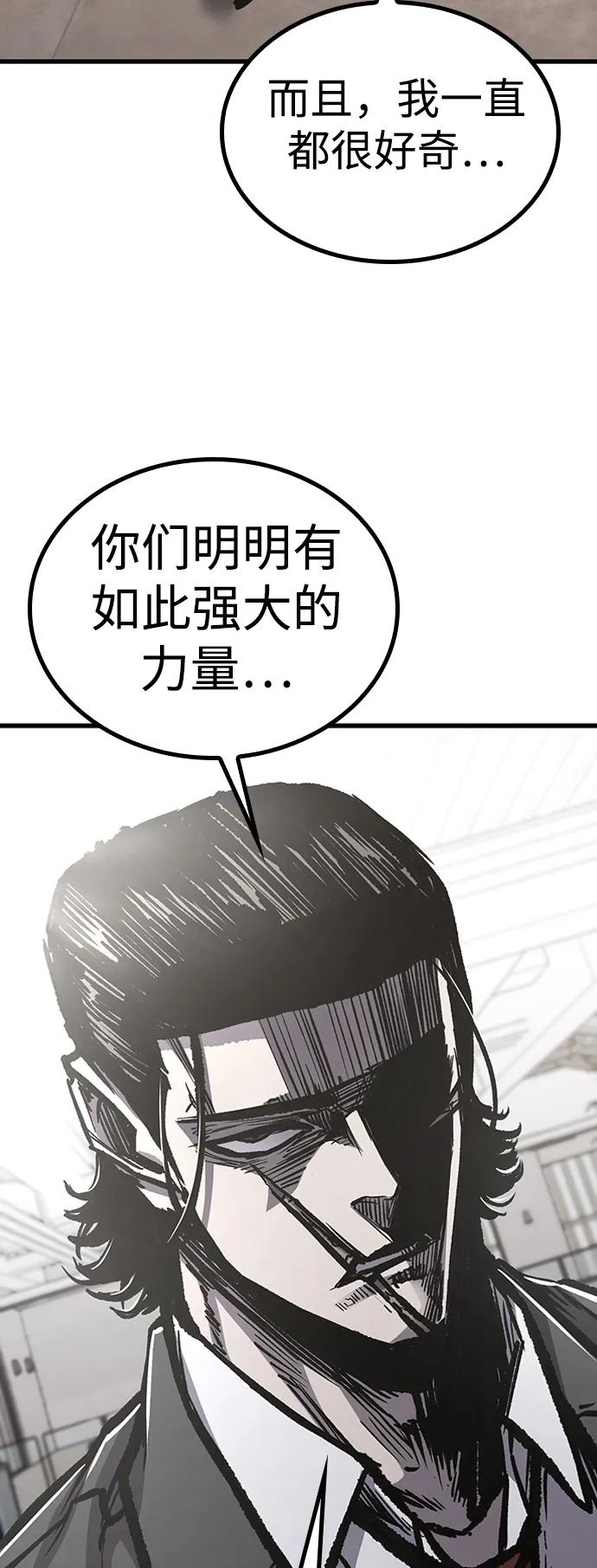 百帕战神 第91话 第7页