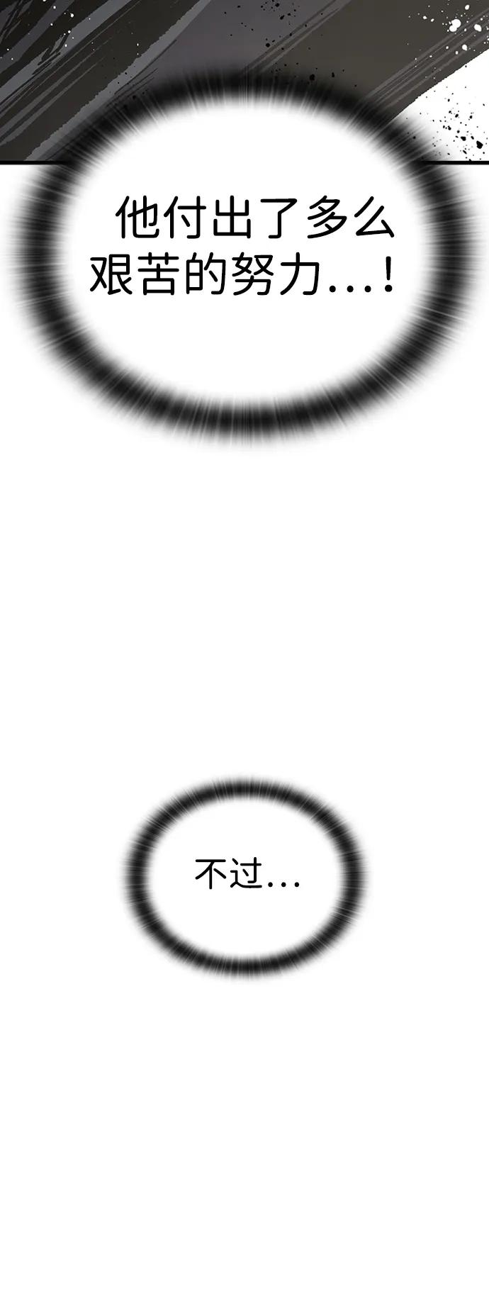 百帕战神 第91话 第4页