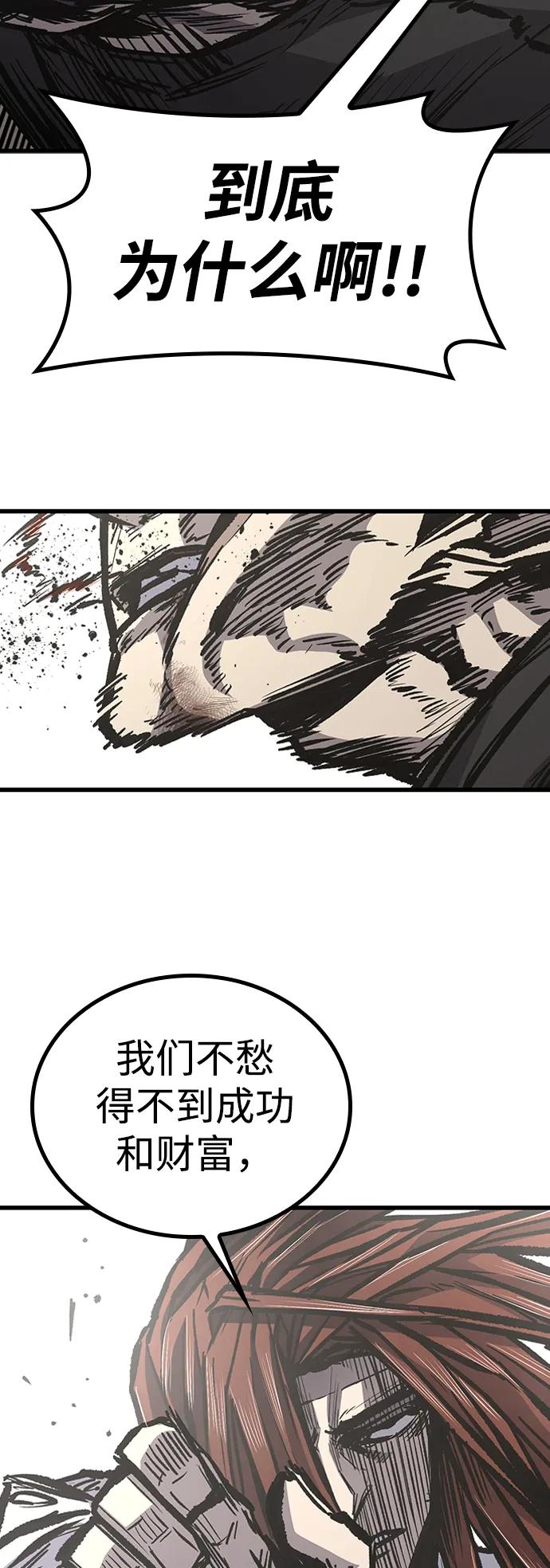 百帕战神 第91话 第24页
