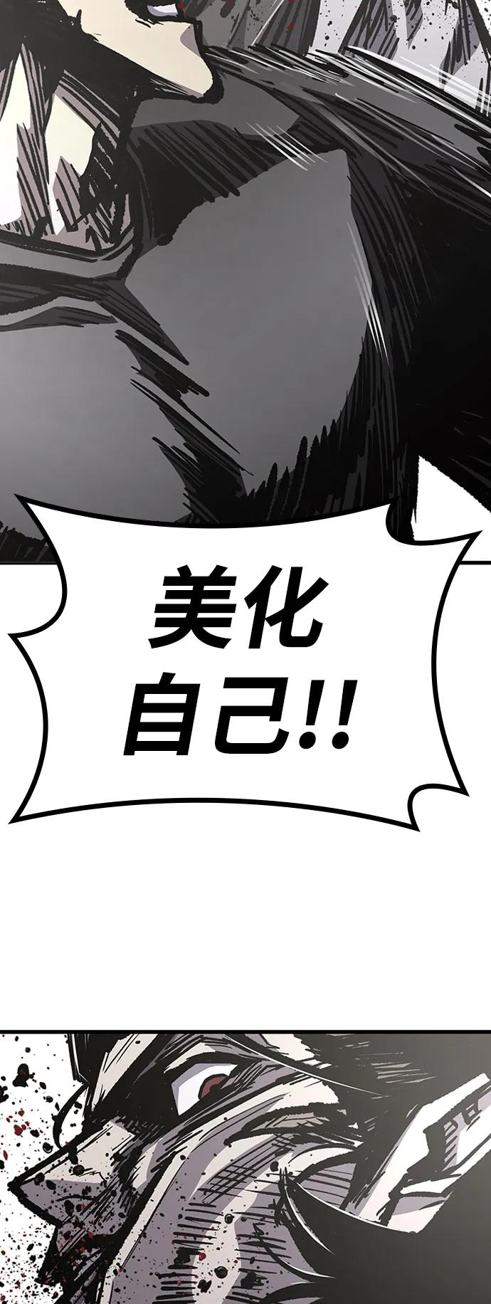 百帕战神 第91话 第31页
