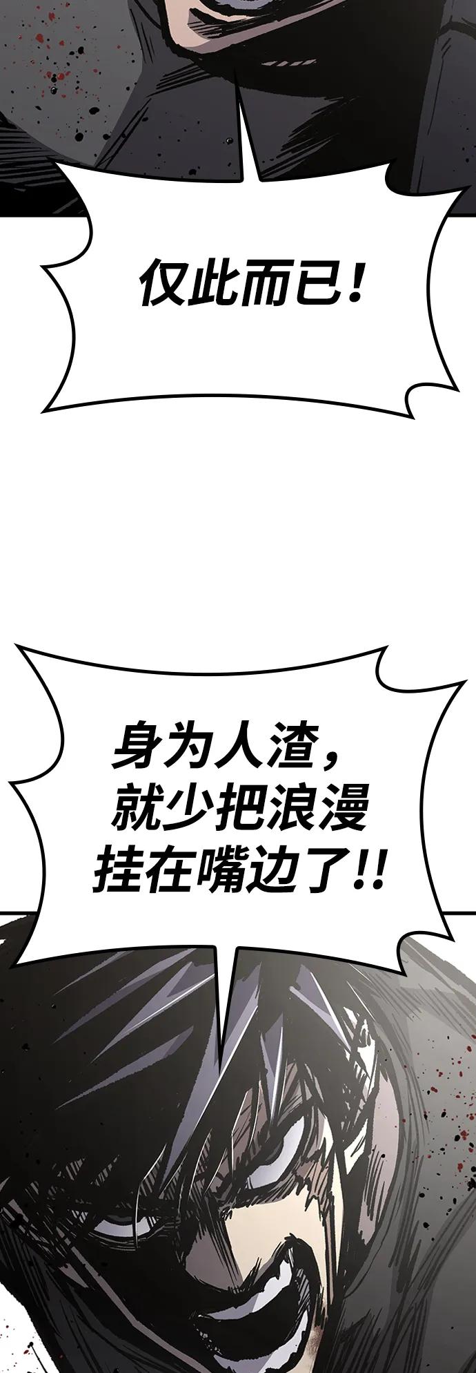 百帕战神 第91话 第33页