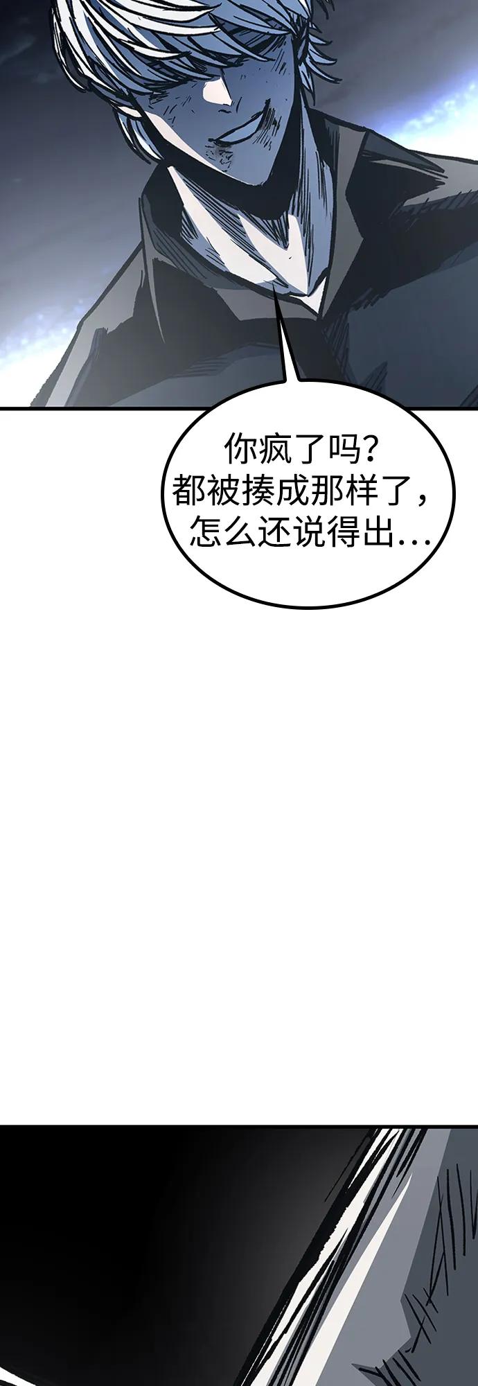 百帕战神 第92话 第42页