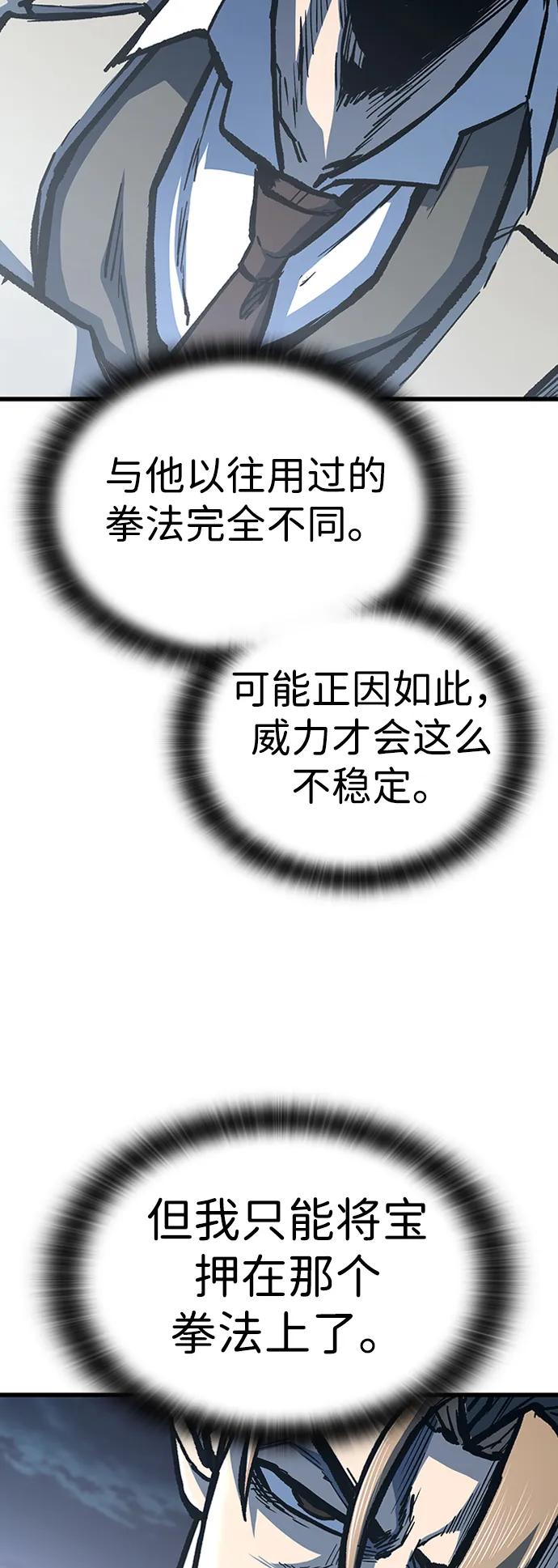 百帕战神 第92话 第15页