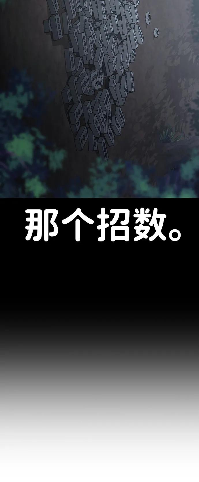 百帕战神 第92话 第54页