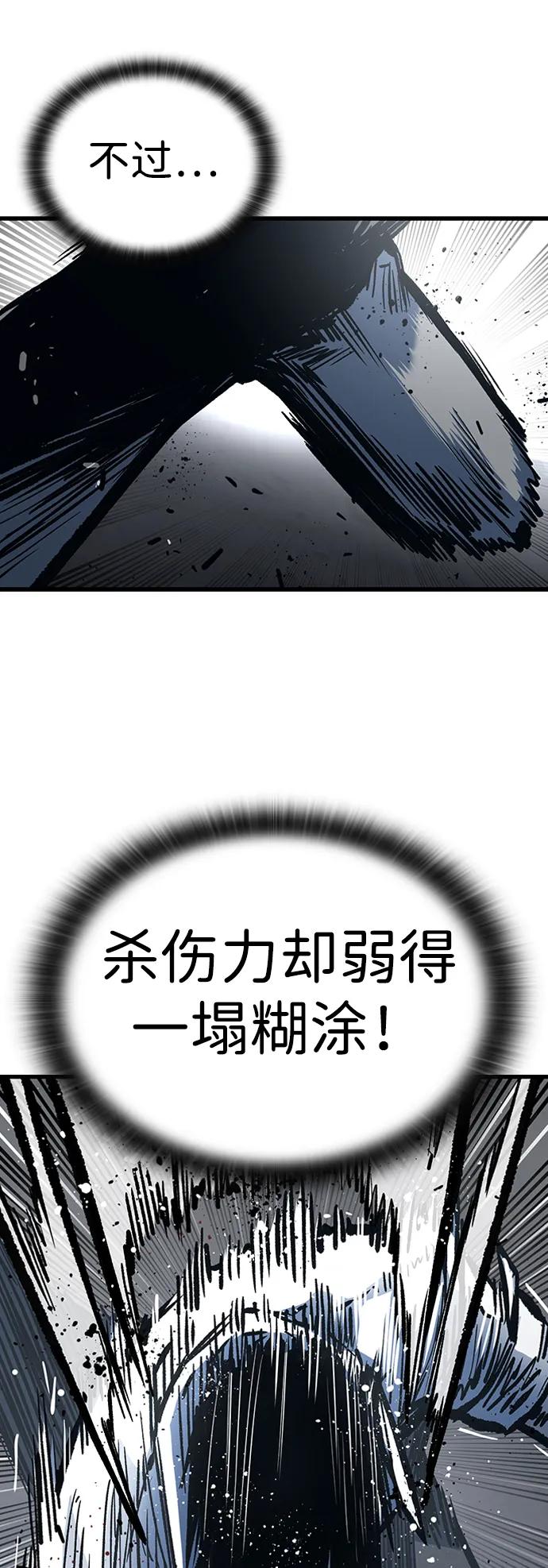 百帕战神 第92话 第3页