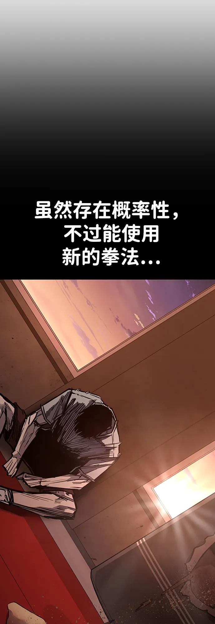 百帕战神 第92话 第48页
