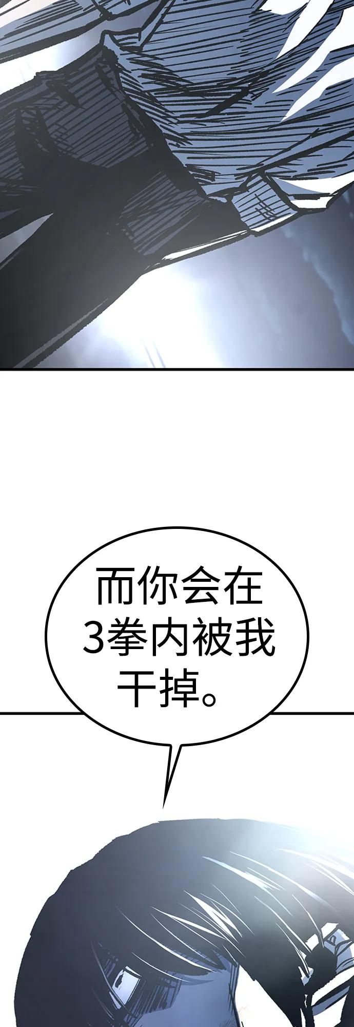 百帕战神 第92话 第40页