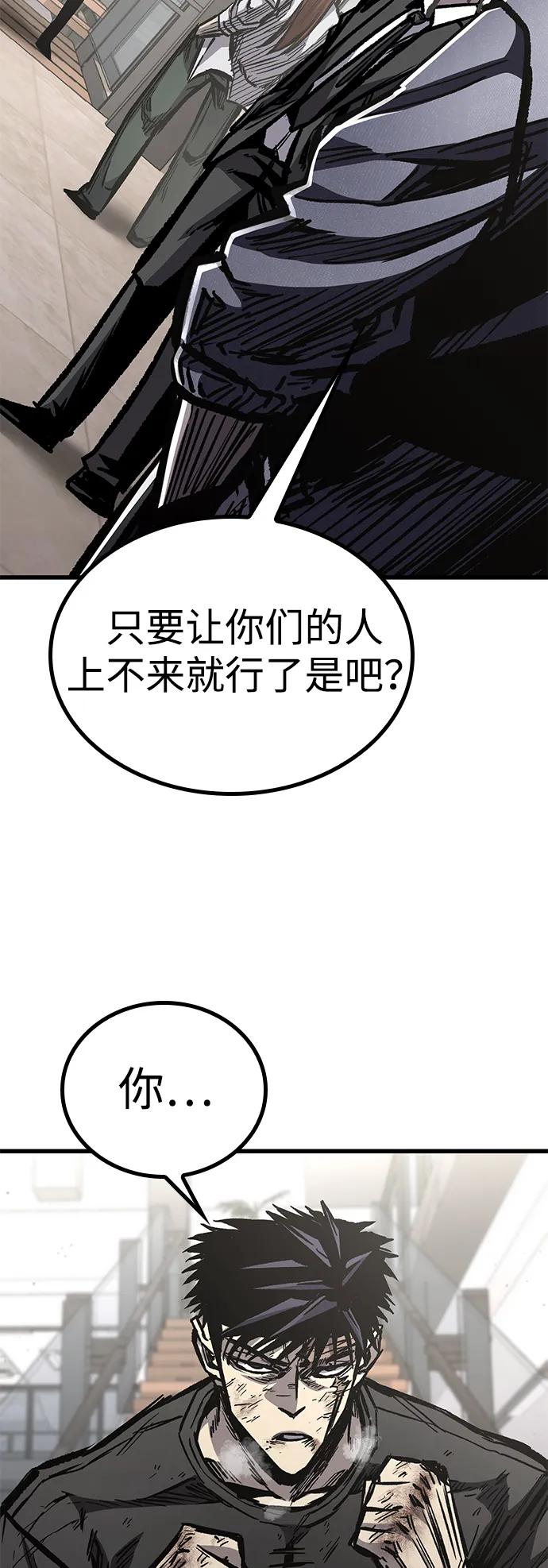 百帕战神 第93话 第27页