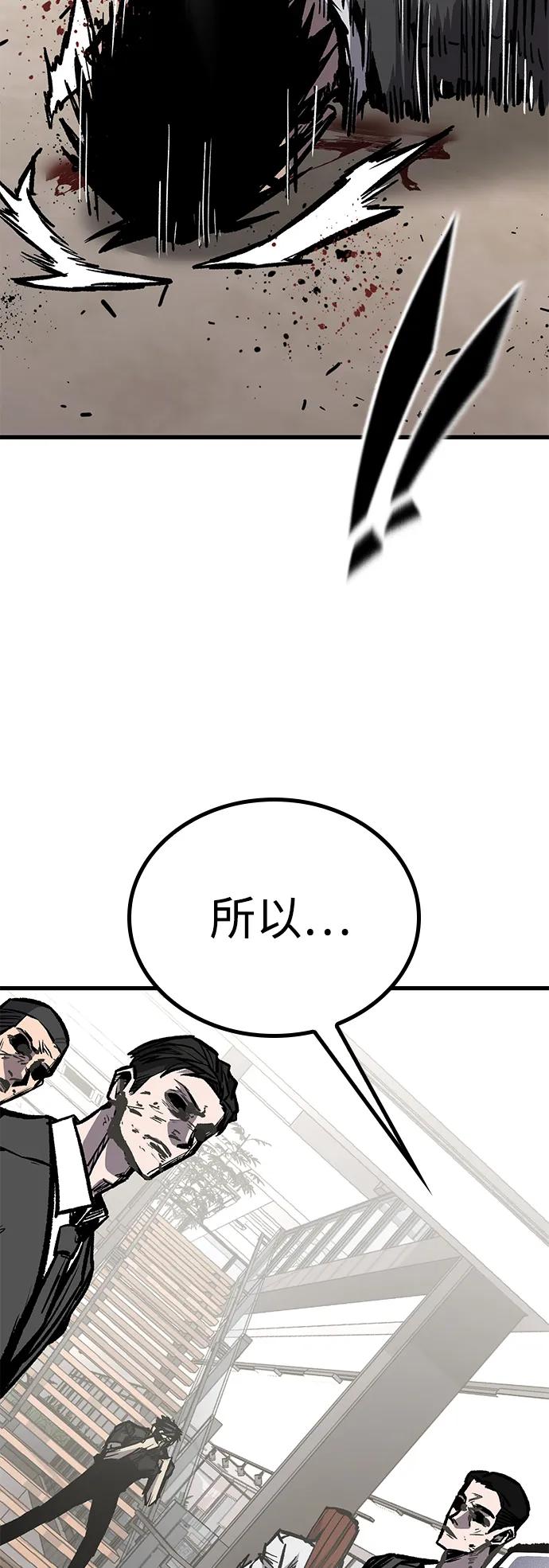 百帕战神 第93话 第26页