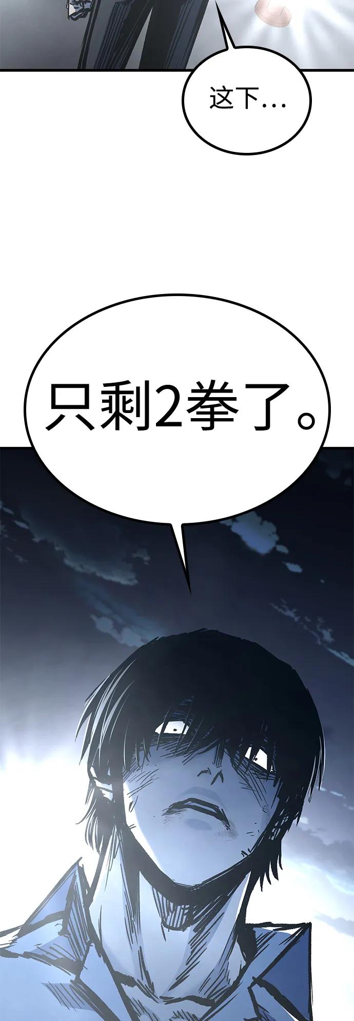 百帕战神 第93话 第3页