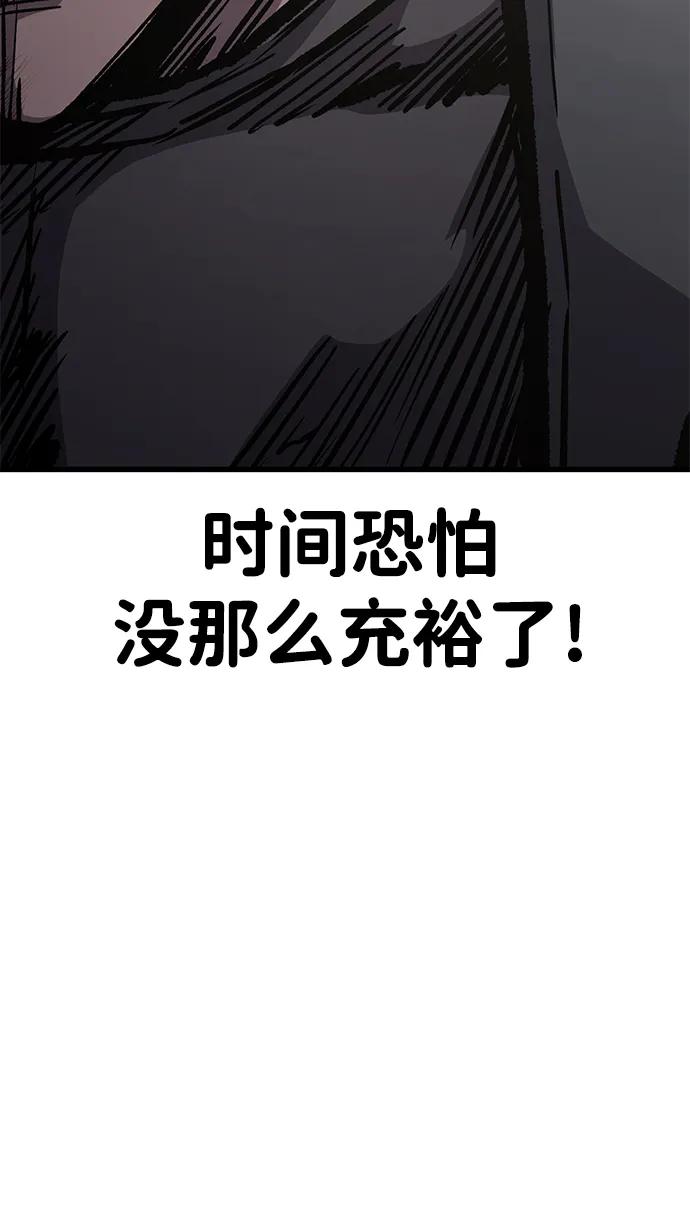 百帕战神 第93话 第50页
