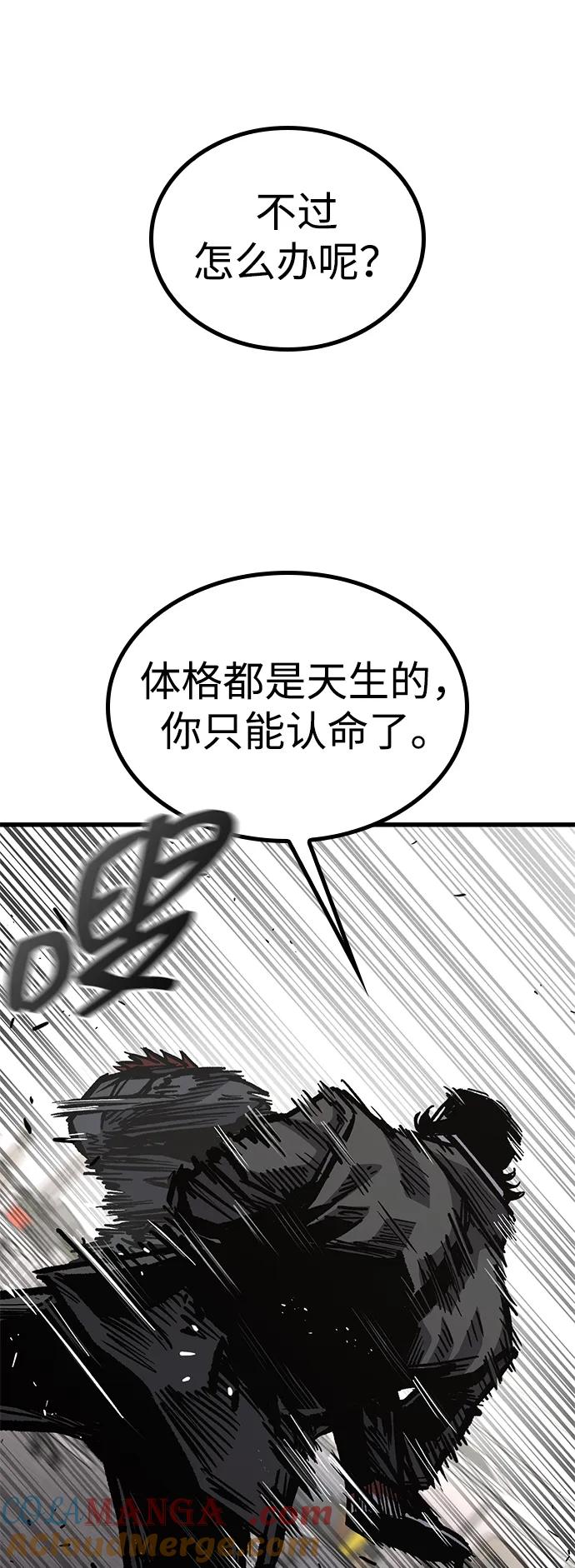 百帕战神 第93话 第43页
