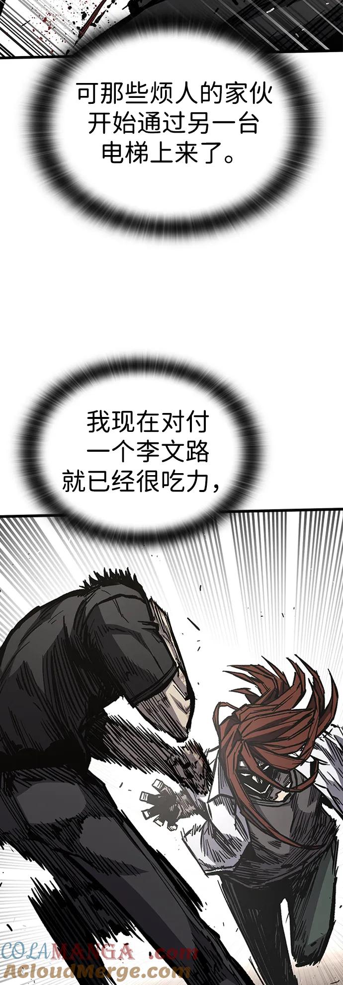 百帕战神 第93话 第16页
