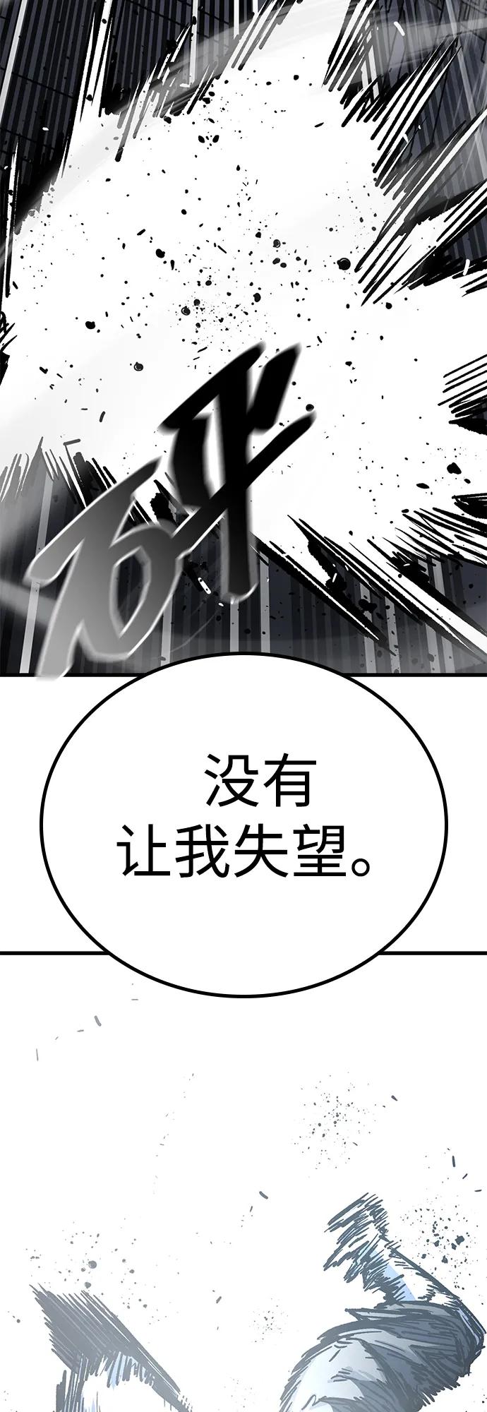 百帕战神 第93话 第56页