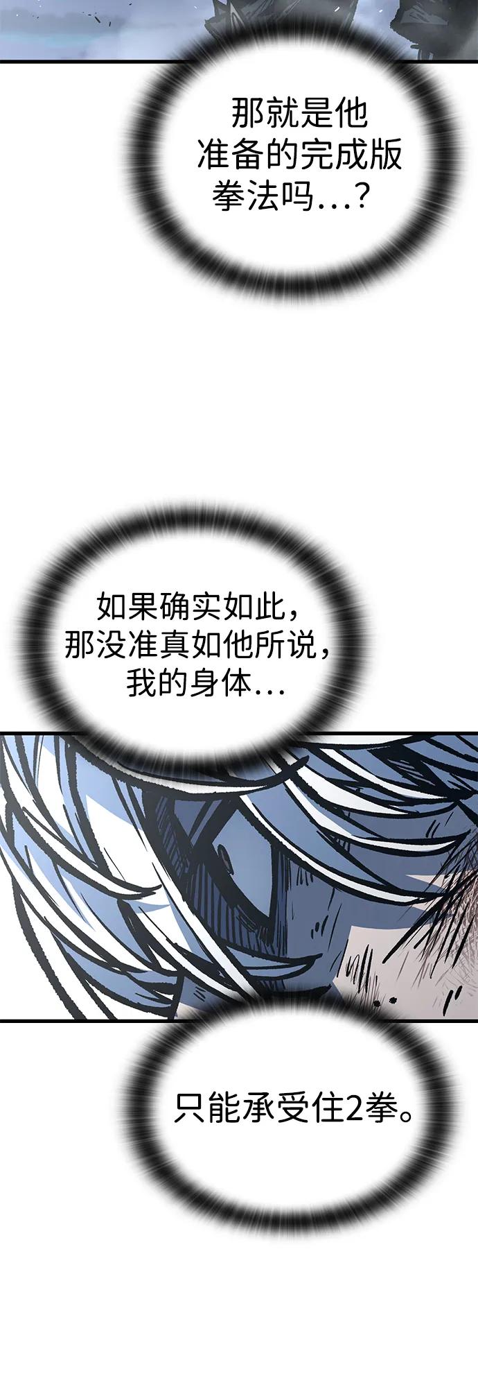 百帕战神 第93话 第53页