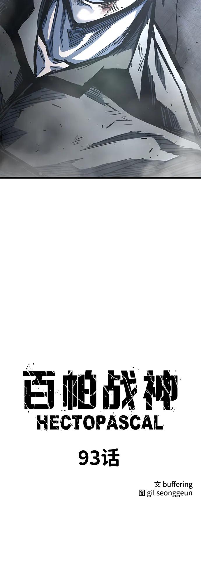 百帕战神 第93话 第5页