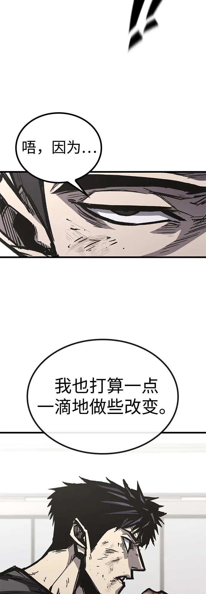 百帕战神 第93话 第29页