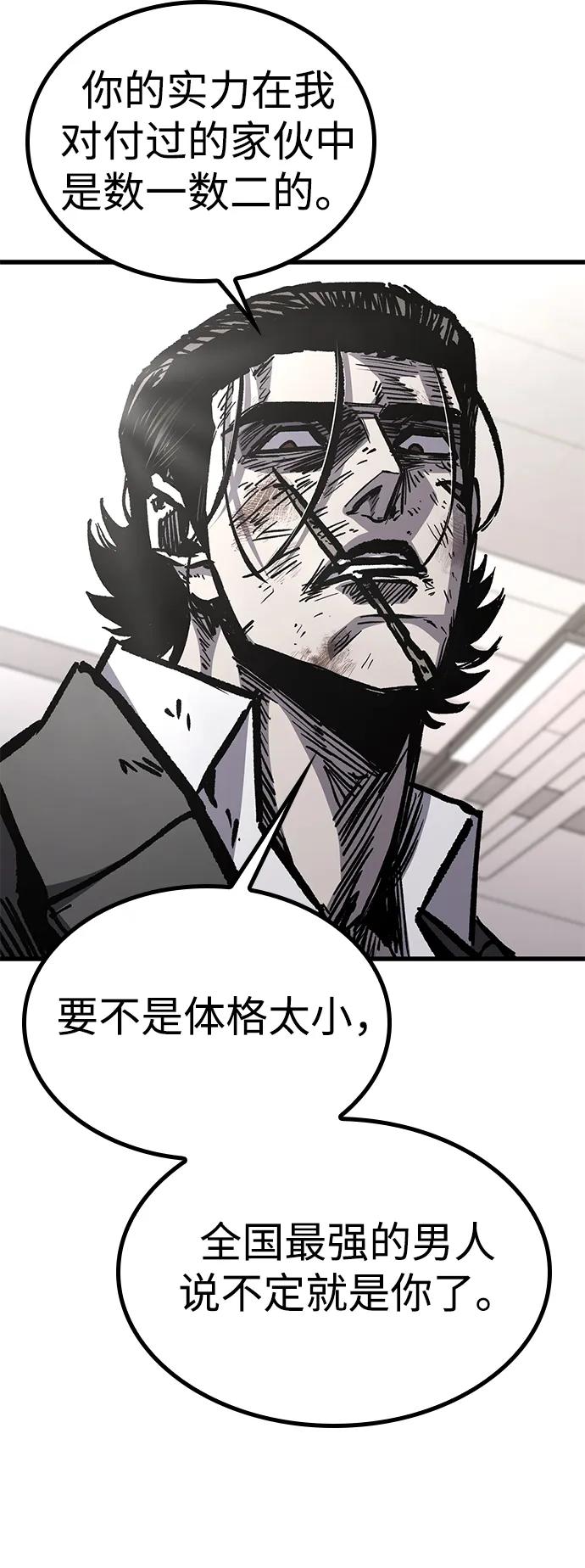 百帕战神 第93话 第42页