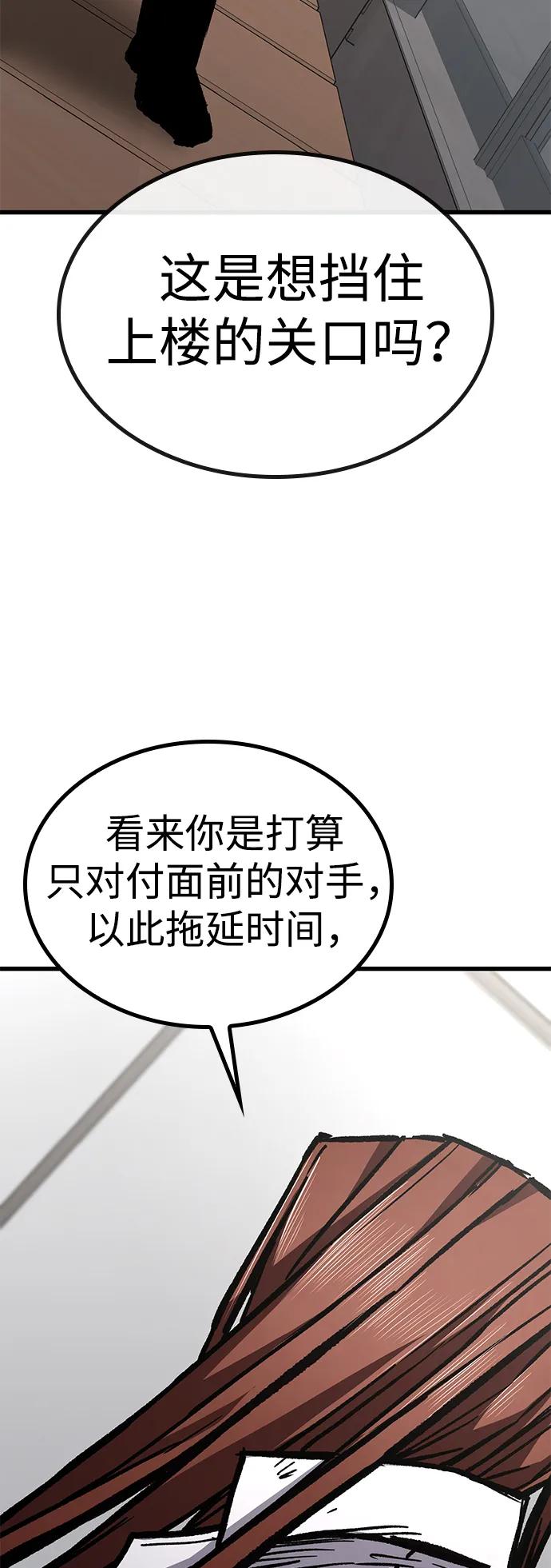 百帕战神 第93话 第20页