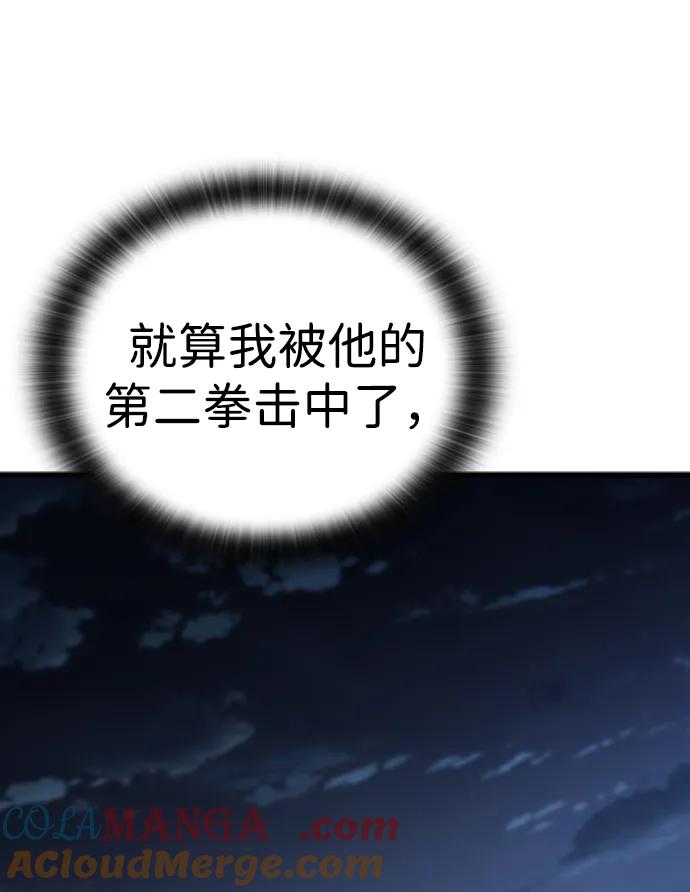 百帕战神 第95话 第10页