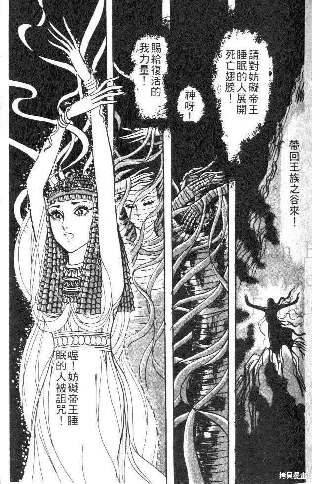 尼罗河女儿 第01卷 第39页