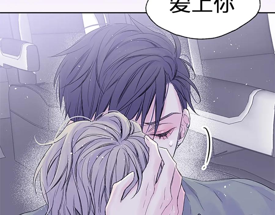《别离我太近》序章 爱不是一个人的独角戏 第42页