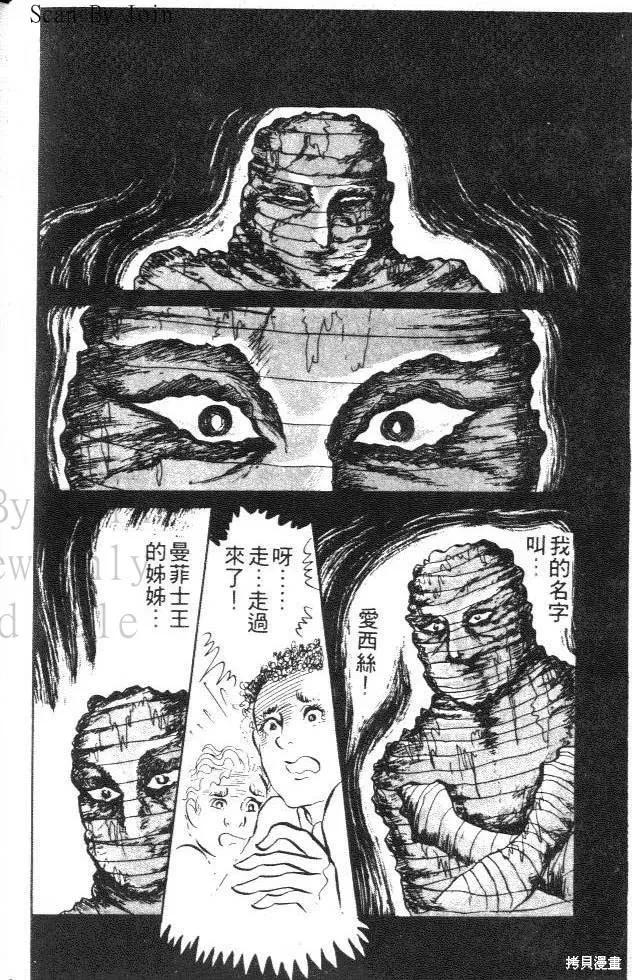 尼罗河女儿 第01卷 第34页