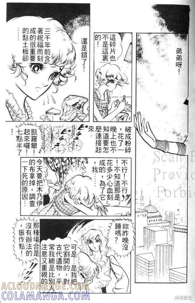尼罗河女儿 第01卷 第41页