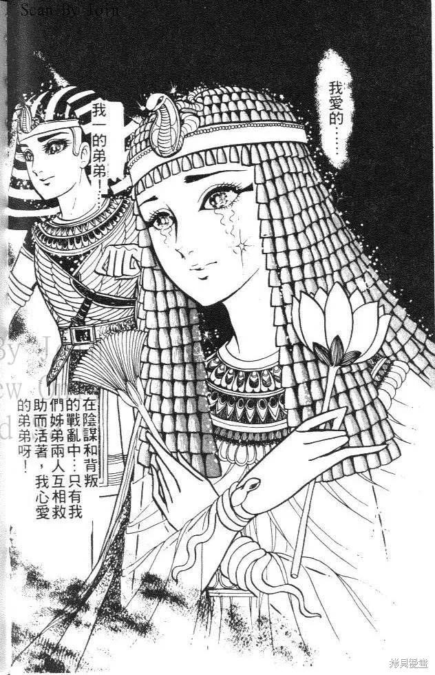 尼罗河女儿 第01卷 第40页