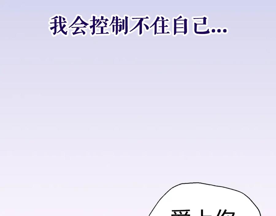 《别离我太近》序章 爱不是一个人的独角戏 第41页