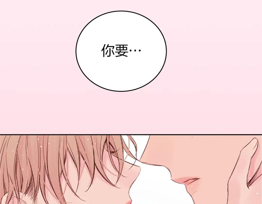 《别离我太近》序章 爱不是一个人的独角戏 第32页