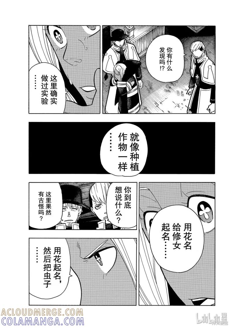 《炎炎之消防队》第199话 第17页