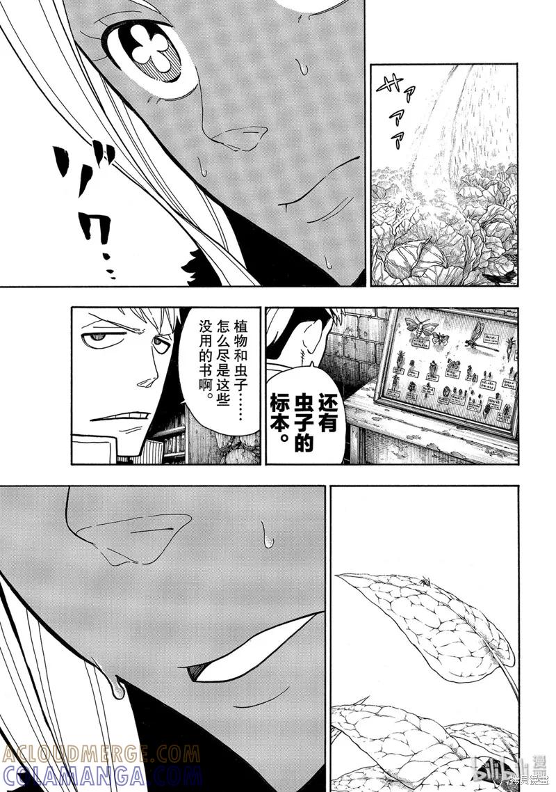 《炎炎之消防队》第199话 第13页