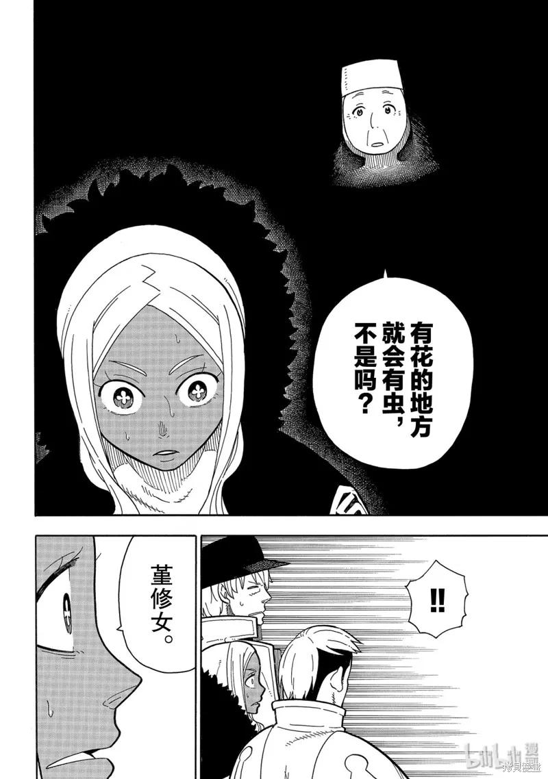 《炎炎之消防队》第199话 第18页
