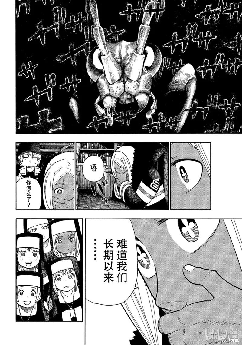 《炎炎之消防队》第199话 第16页
