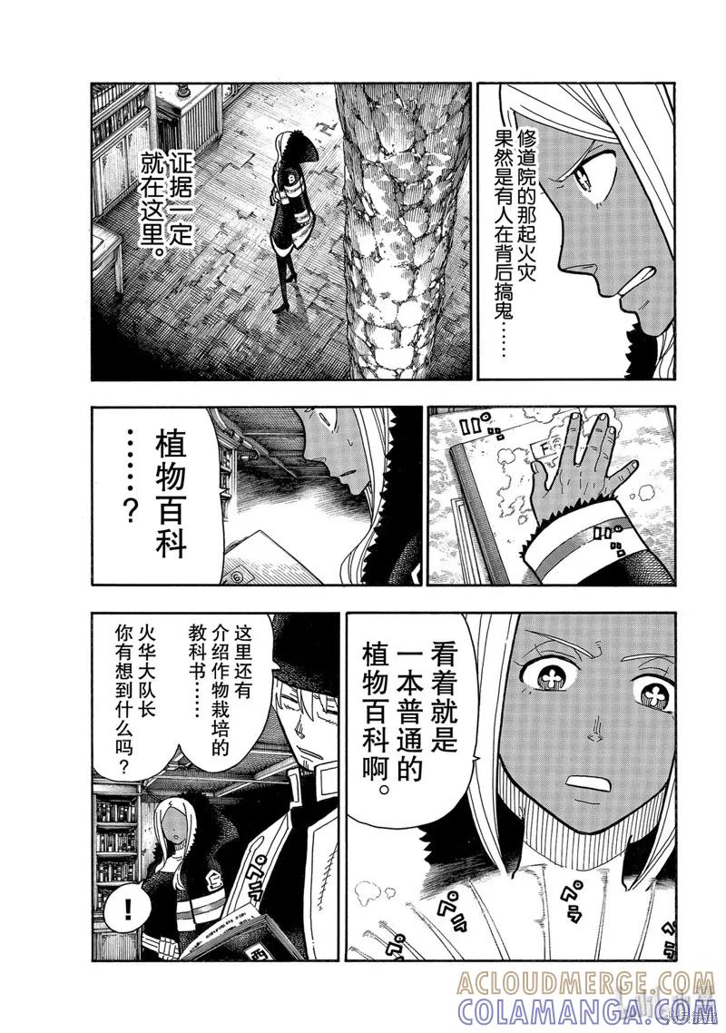 《炎炎之消防队》第199话 第11页
