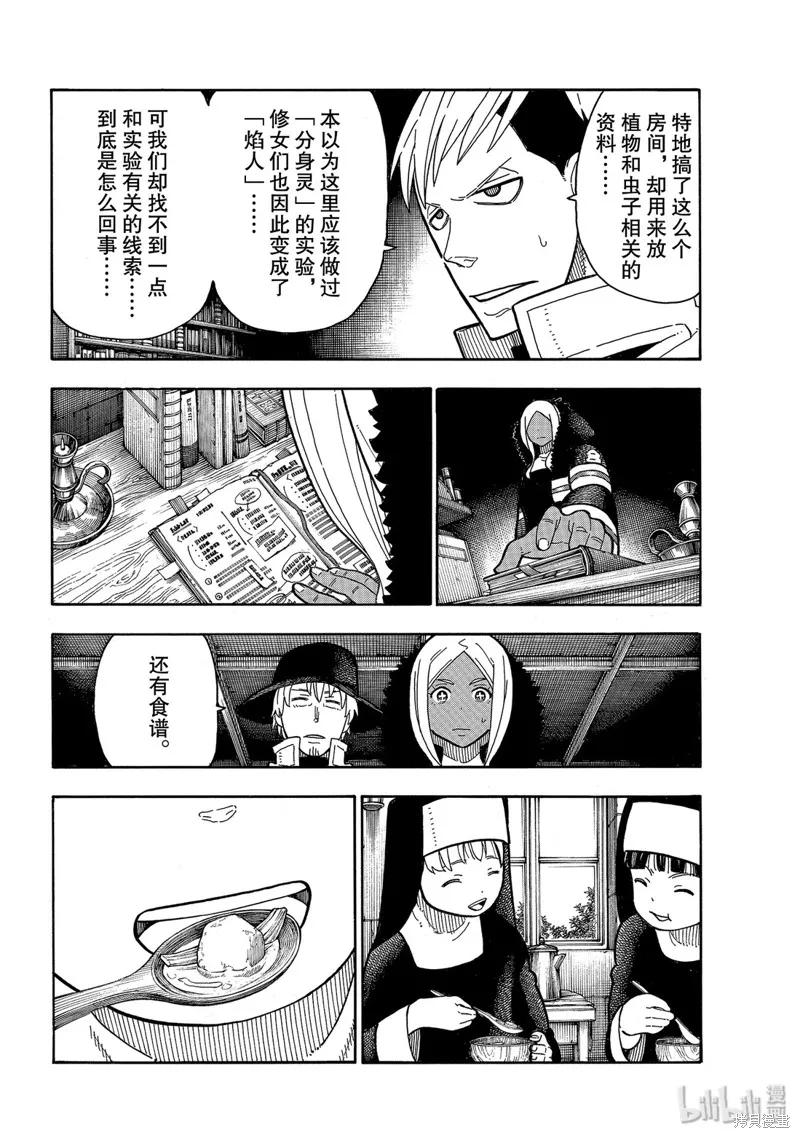《炎炎之消防队》第199话 第14页