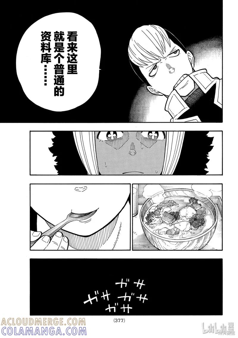 《炎炎之消防队》第199话 第15页