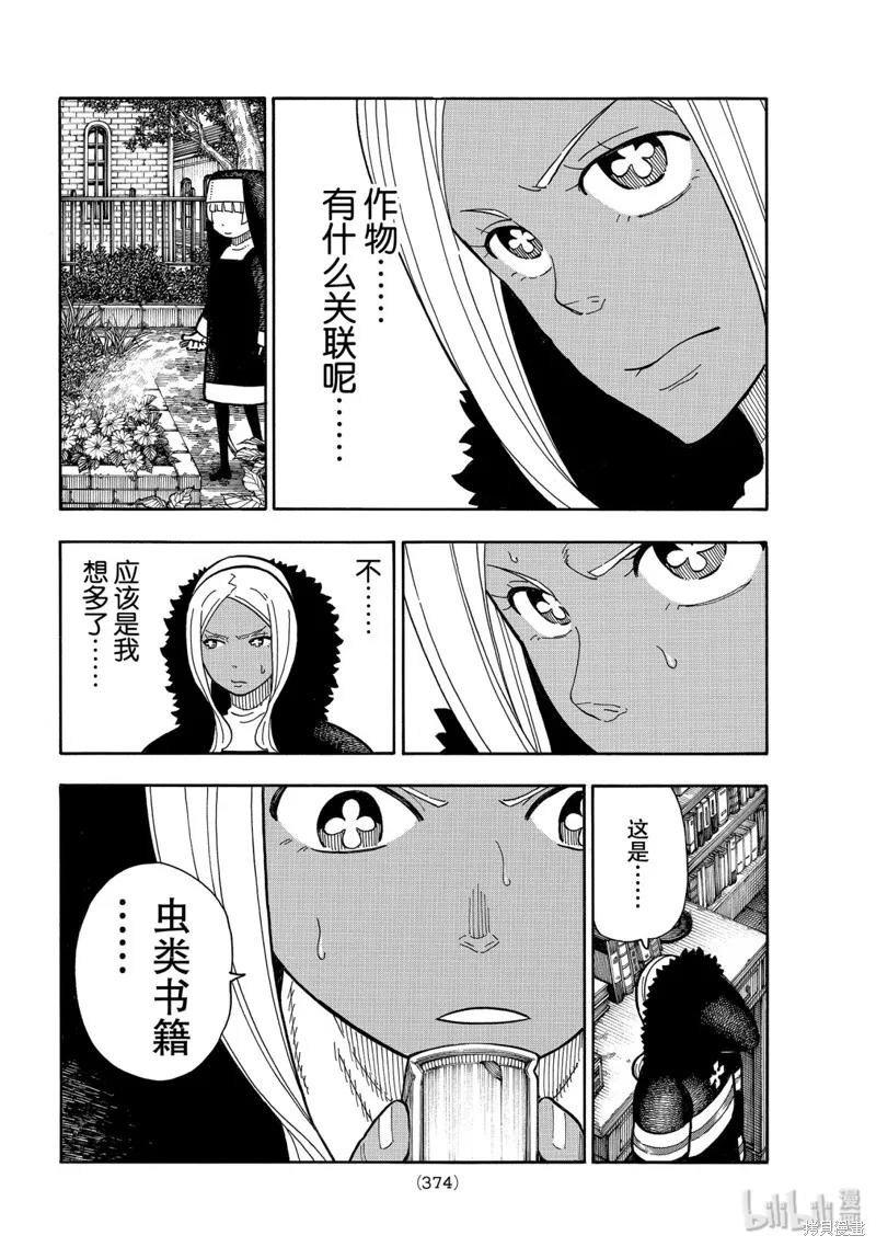 《炎炎之消防队》第199话 第12页