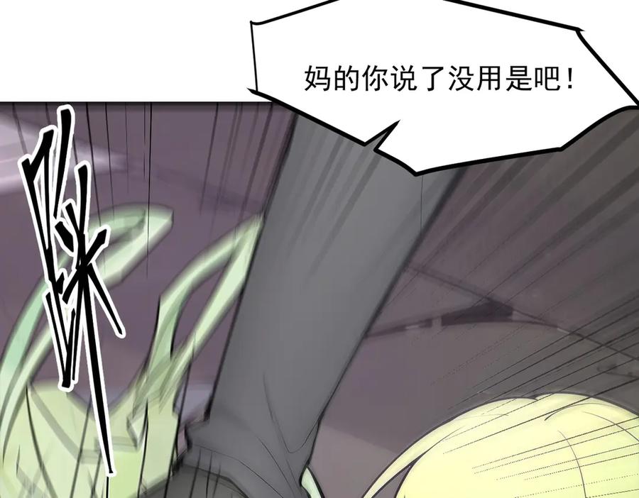 《我主宰了灵气复苏》第99话 我看谁敢！ 第66页