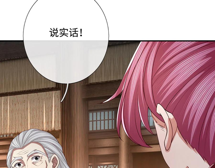 《一力破诸天万界》第108话 一丘之貉 第45页