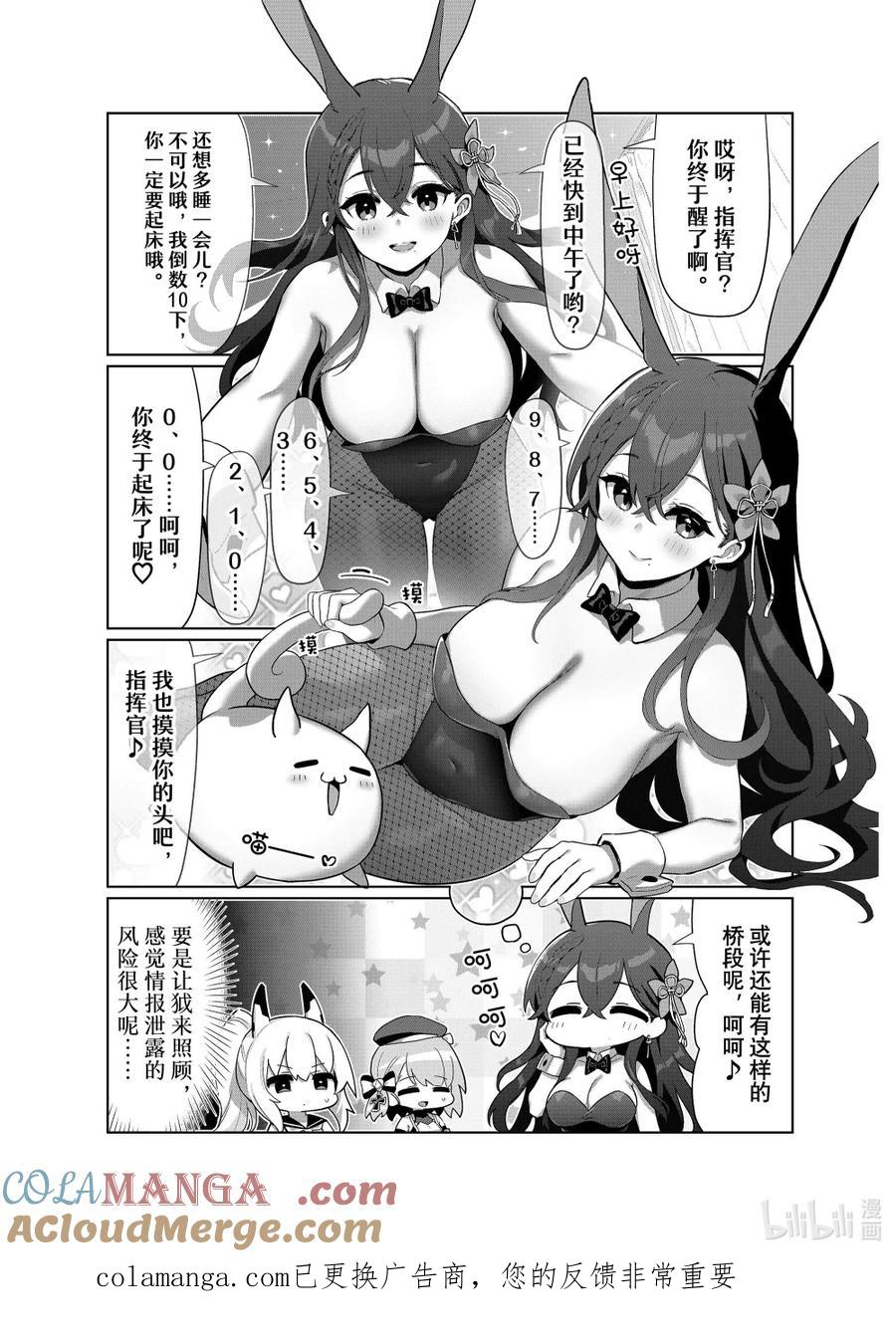 《碧蓝航线 微速前行》特别篇8 狘 第4页