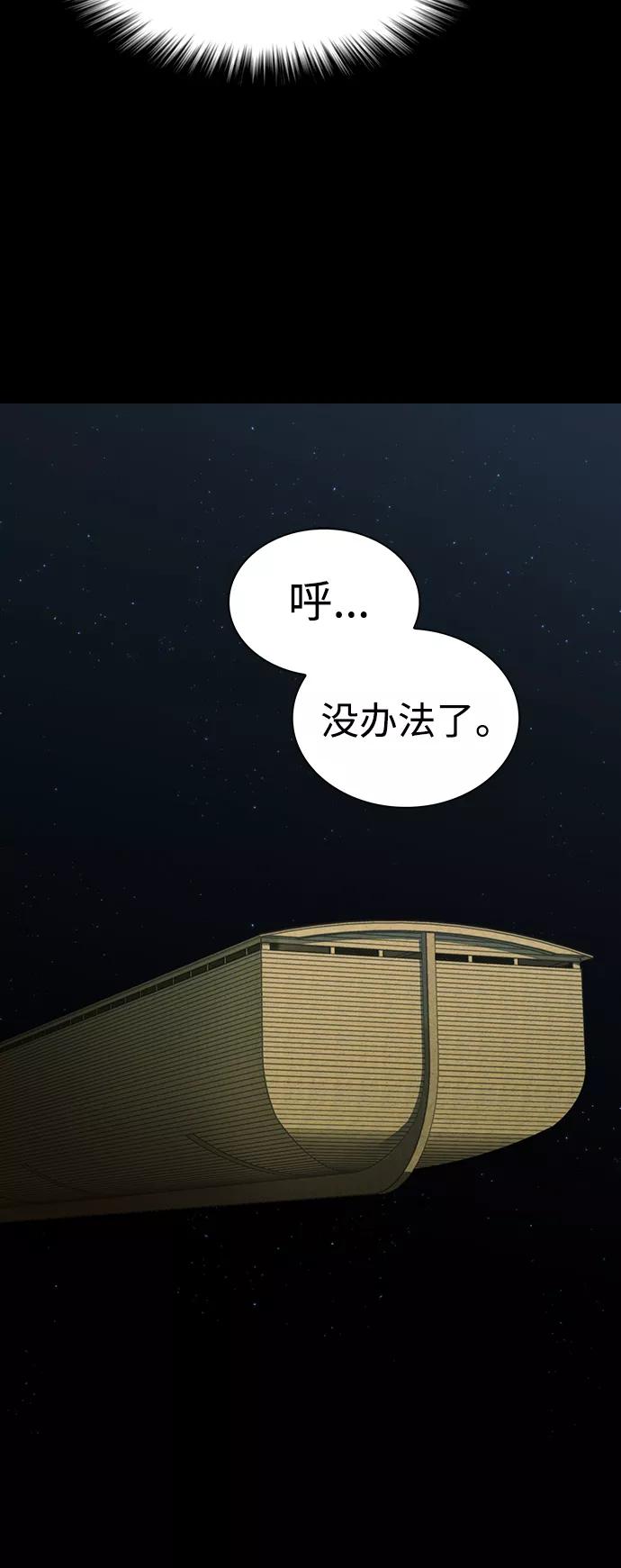 《被塔诅咒的猎人》第109话 第21页